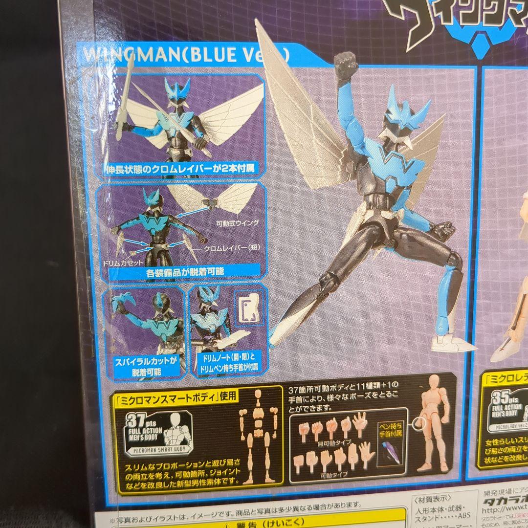 ミクロマン 夢戦士ウイングマン ウイングマン＆夢あおいセット