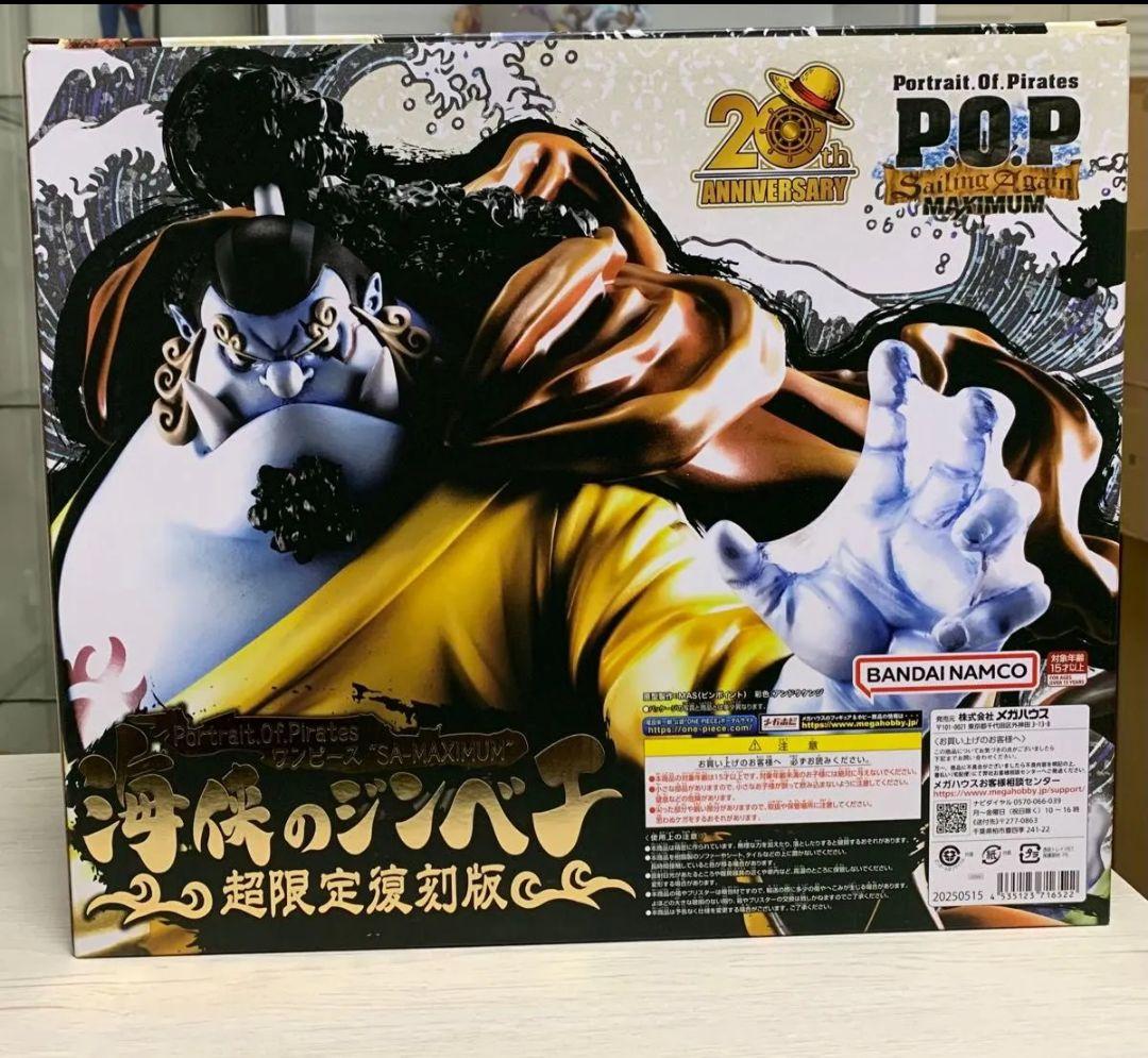 國內正規品P.O.P pop ワンピースSA-MAXIMUM 海侠のジンベエ