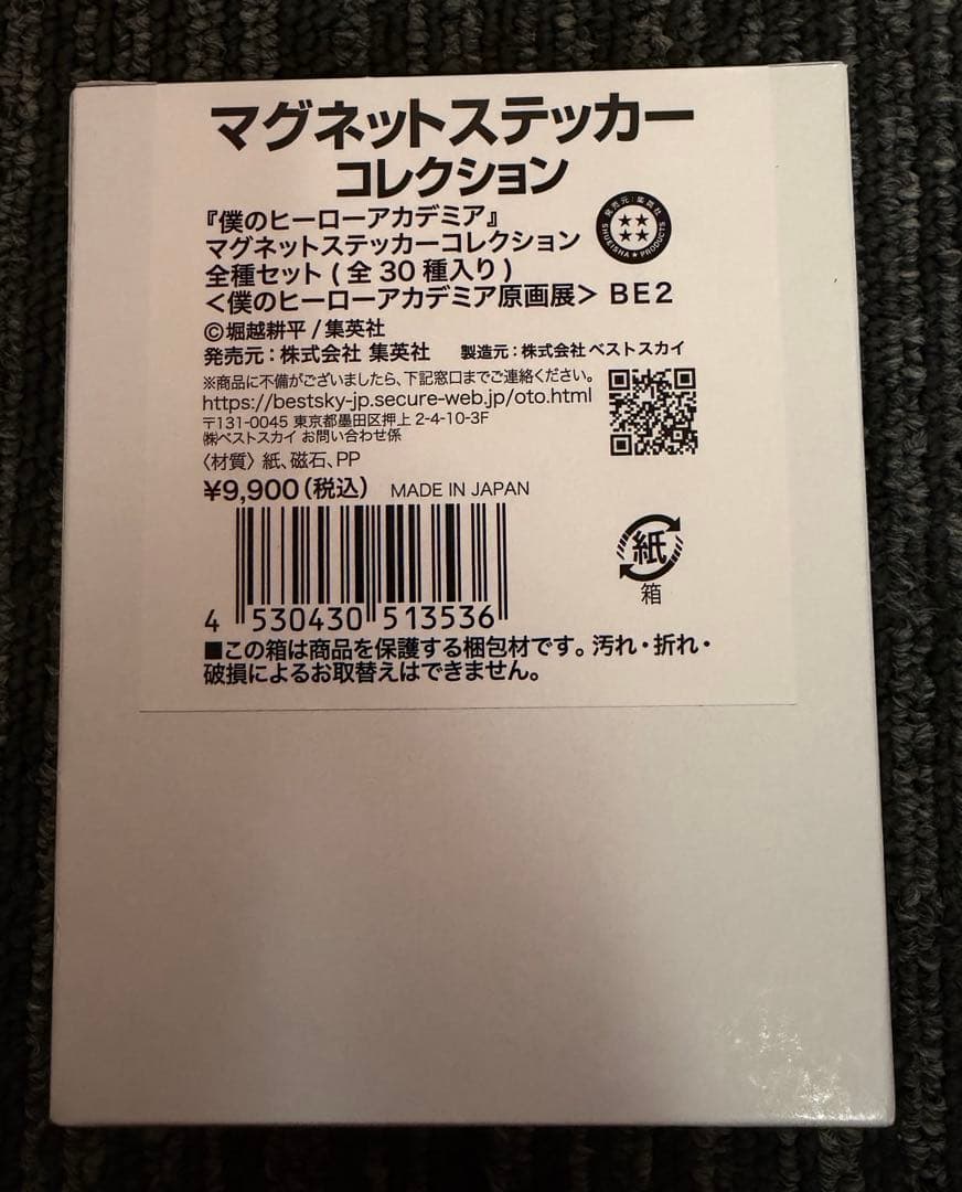 僕のヒーローアカデミア原画展　マグネットステッカーコレクションコンプリート未開封
