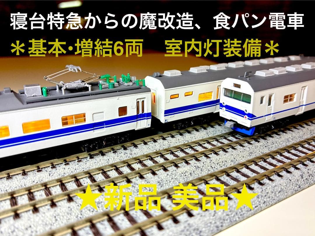 419系 北陸線色(6両編成) 基本セット＋増結セット 東京堂製の珍・希少モデル 419系 北陸線色(6両編成) 基本セット＋増結セット 東京堂製