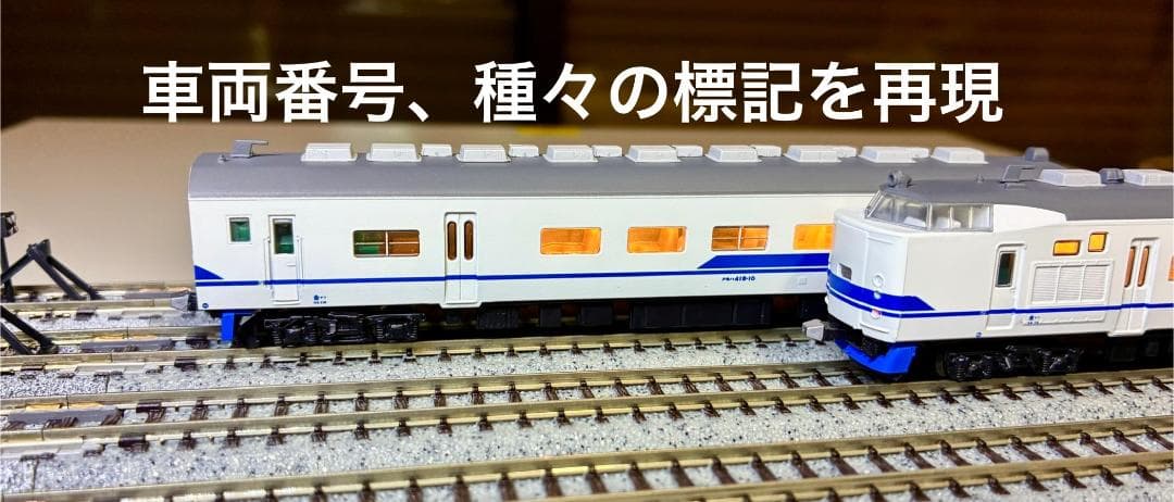 419系 北陸線色(6両編成) 基本セット＋増結セット 東京堂製の珍・希少