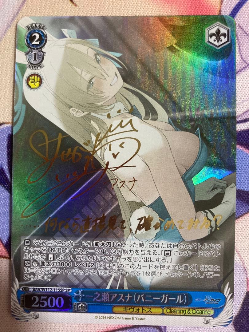 ヴァイスシュヴァルツ ブルーアーカイブ 一之瀬アスナ SP サイン