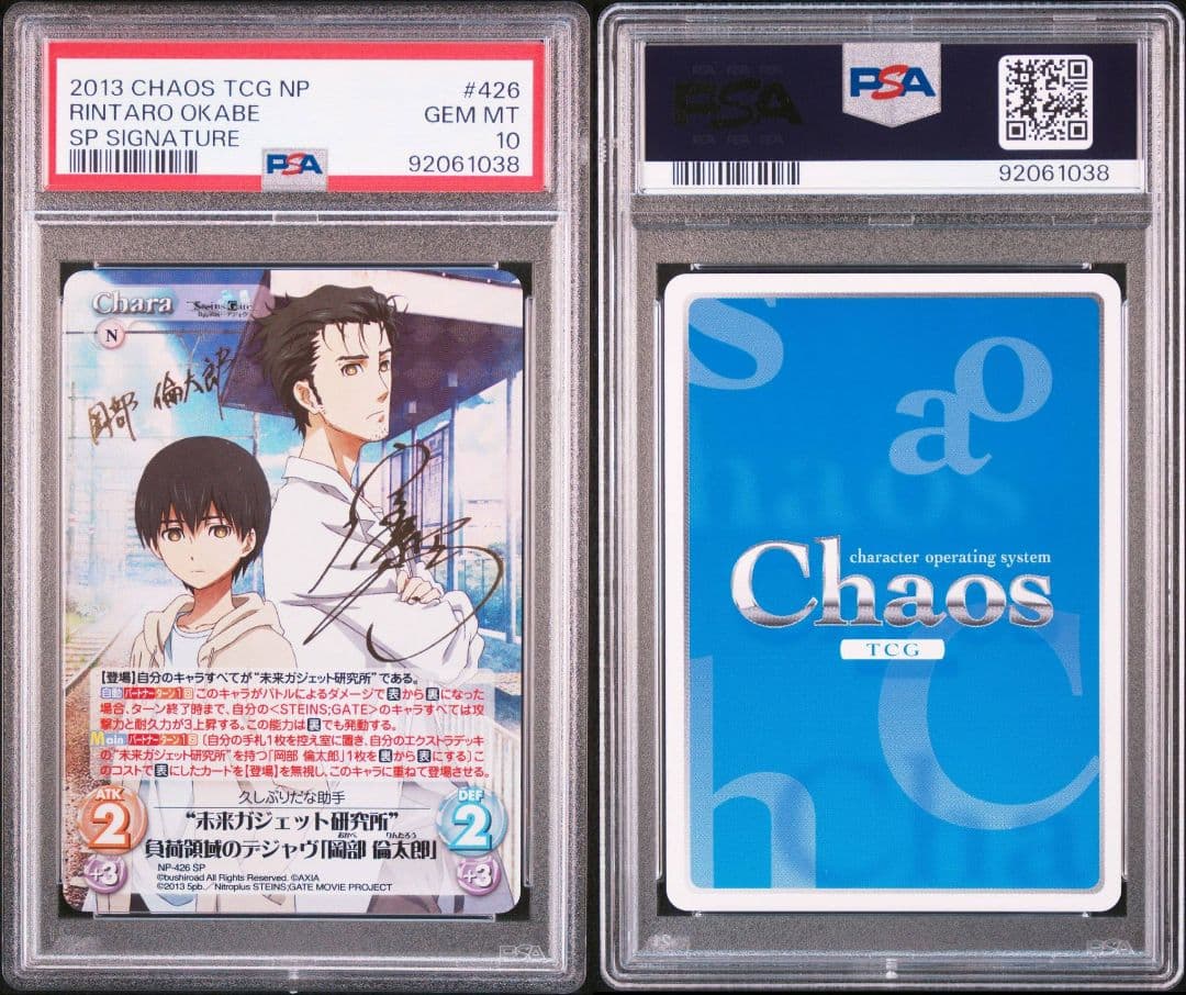 ChaosTCG　岡部倫太郎 牧瀬紅莉栖 PSA10 連番　spサイン