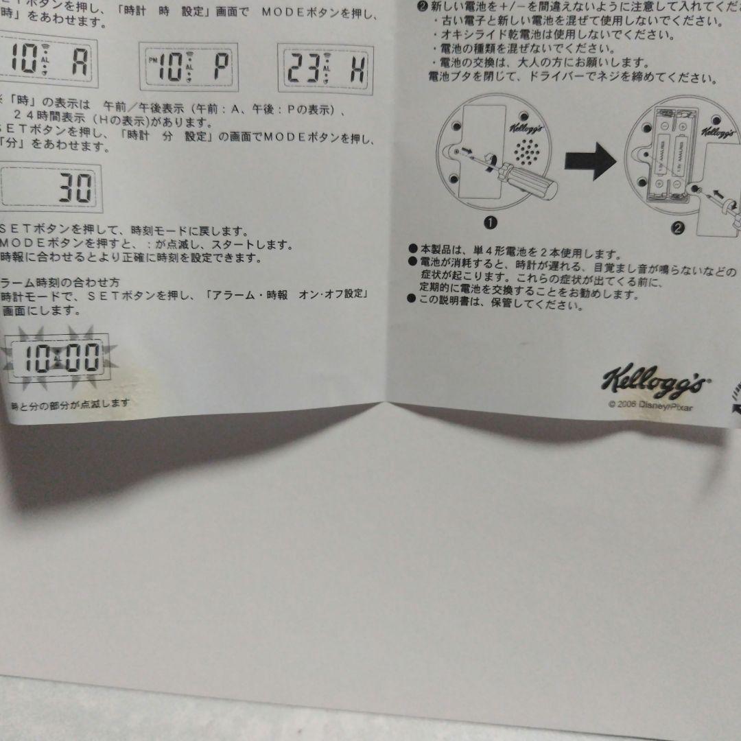 カーズ 限定品 ケロッグキャンペーン 目覚まし時計 2006年