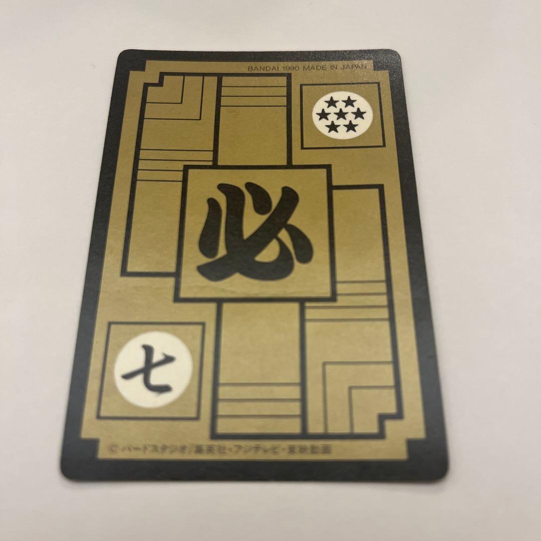 ドラゴンボール カードダス リメイク90 No1 孫悟空