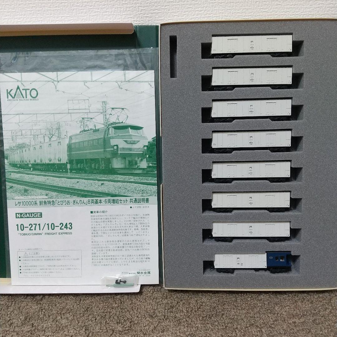 KATO 鮮魚特急『とびうお・ぎんりん』8両基本セット