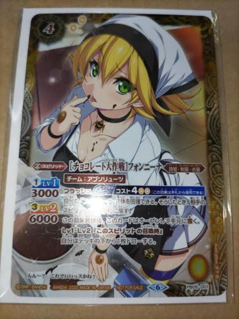 チョコレート大作戦フォンニーナ 茶文字 ネックレスプロモ 未開封