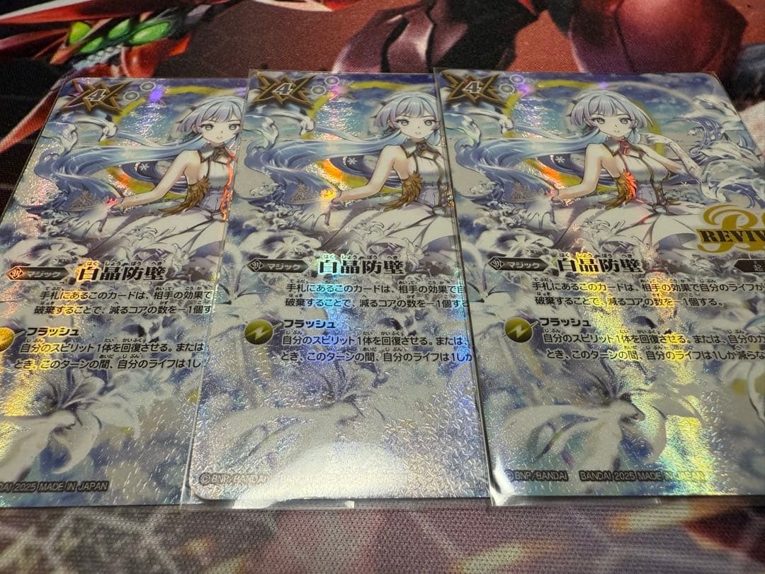 白晶防壁 フレミア Secret バトルスピリッツ 白晶防壁 secret（フレミア） バトルスピリッツ 白晶