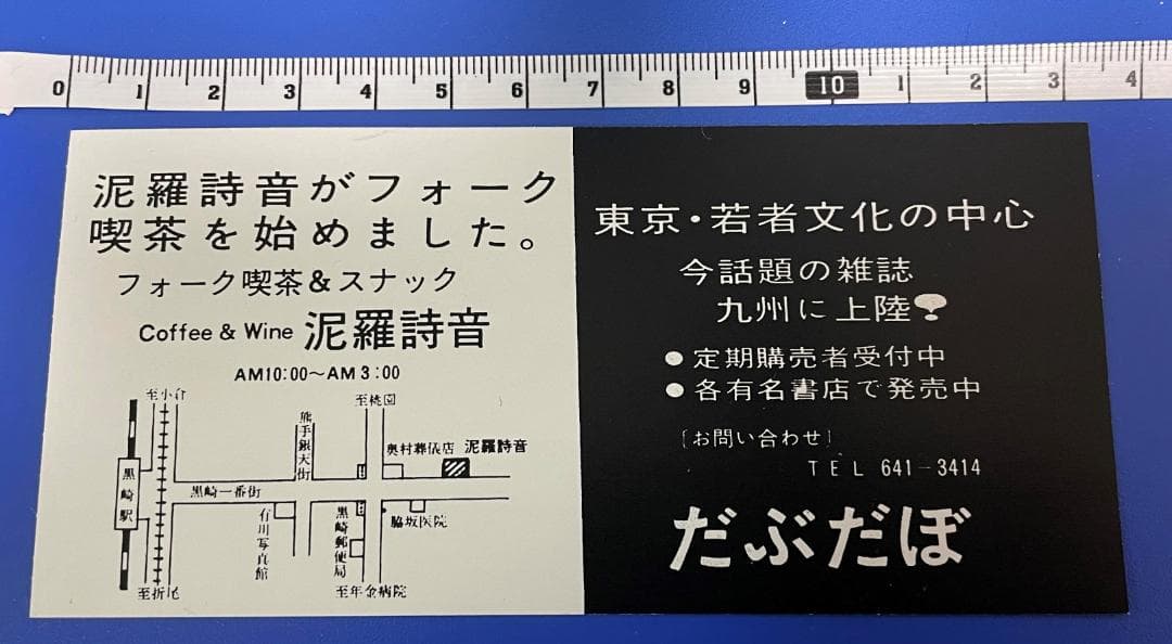 矢沢永吉1975年10/7 AROUND JAPAN PART-1チケット 半券