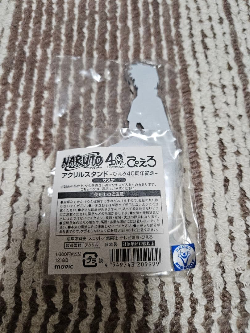 サスケ　ぴえろ　40th  アクスタ