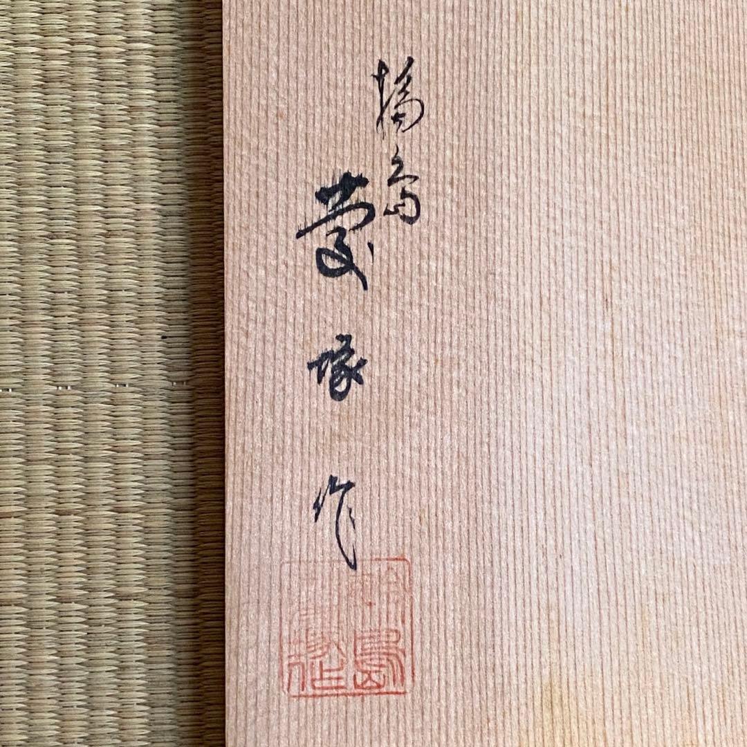未使用 輪島塗 慶塚作【霞春秋蒔絵 蓋付吸物椀5客】天然木 漆塗 金蒔絵 共箱