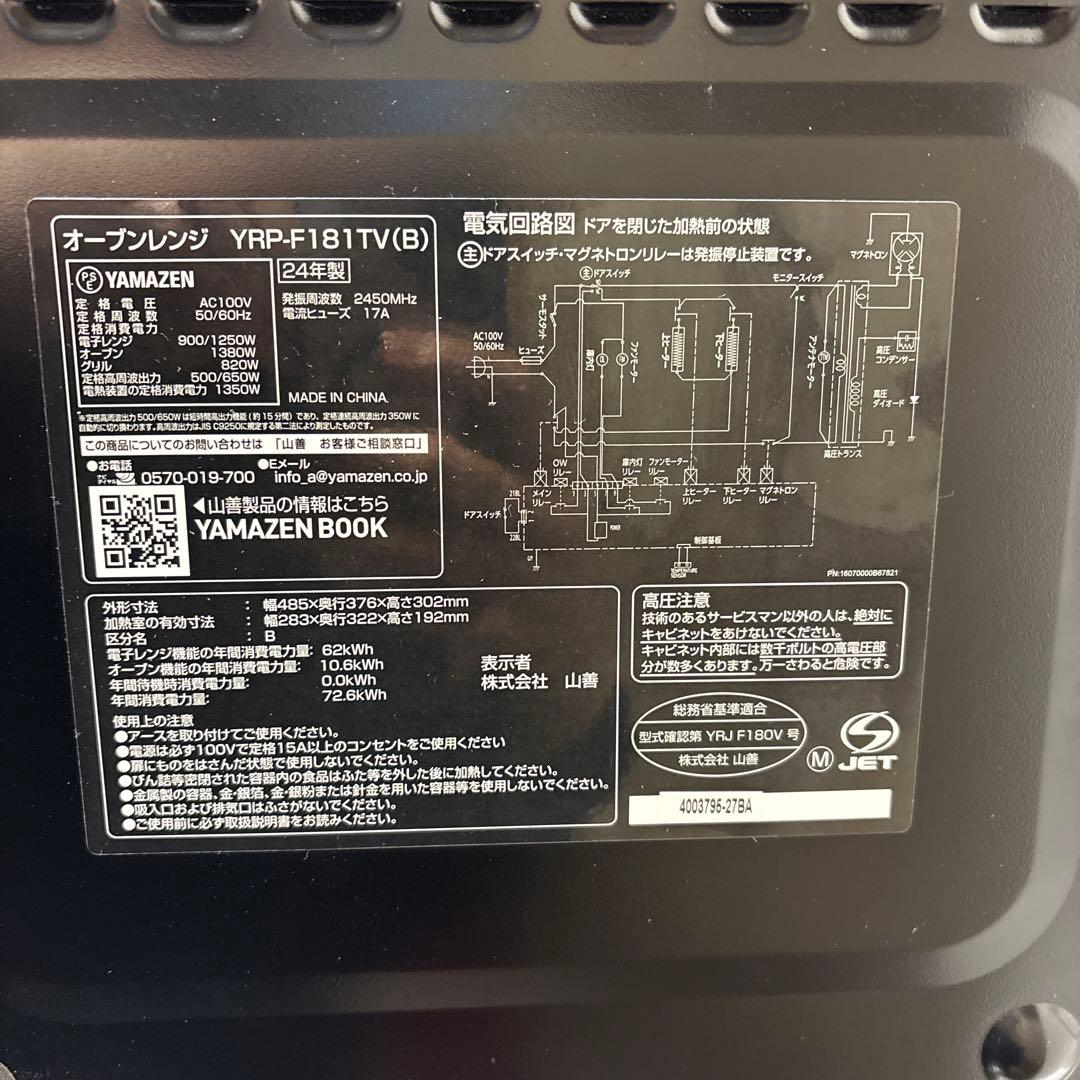 YAMAZEN オーブンレンジ YRP-F181TV(B) 電子レンジ - メルカリ