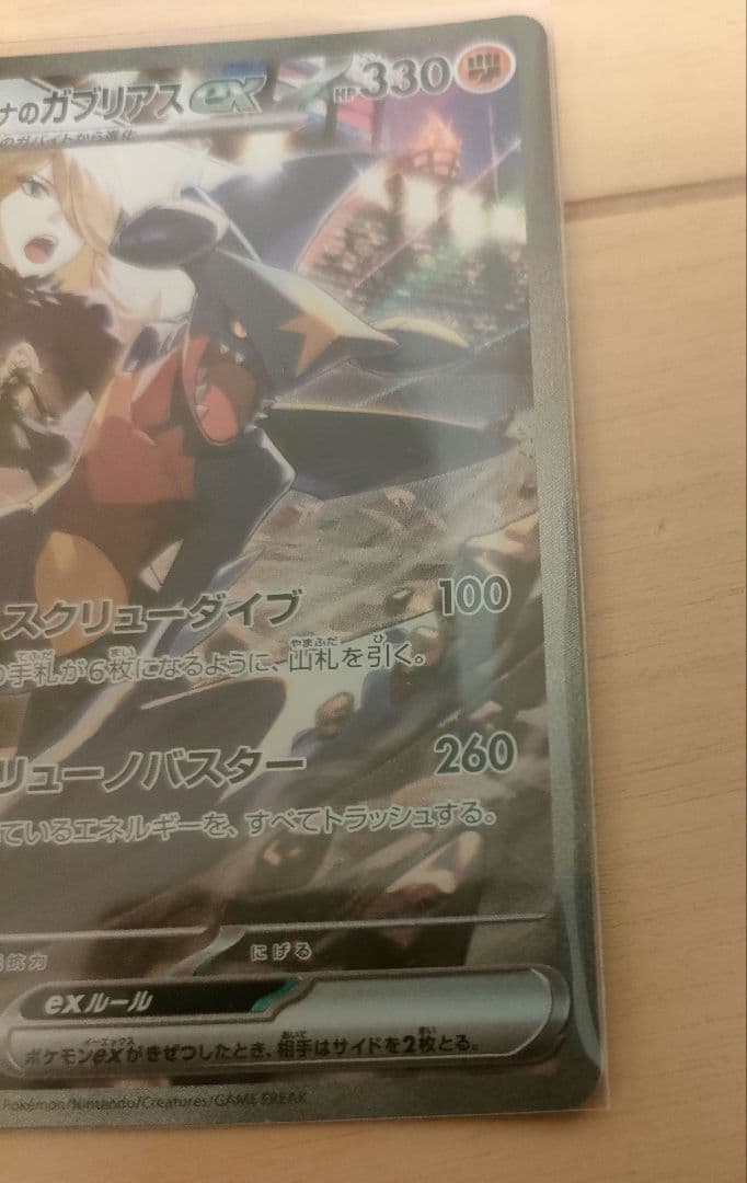 シロナのガブリアスex SAR SV9a 熱風のアリーナ