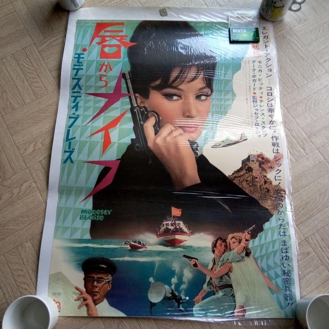 ゲリラ・セール/モニカ*ビッティ/唇からナイフ初版ポスター