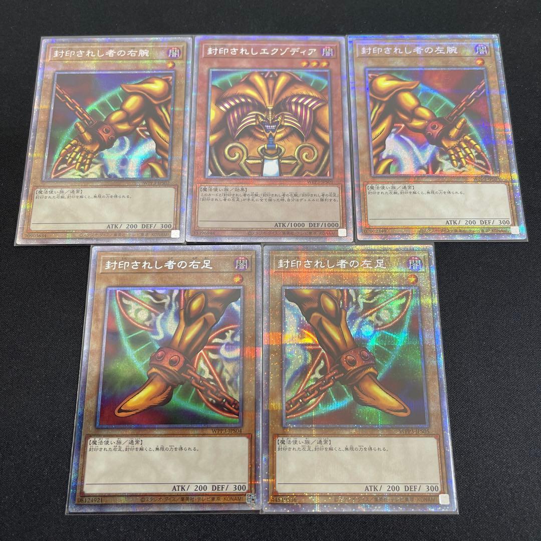 遊戯王】封印されしエクゾディア プリズマティックシークレットレア 5