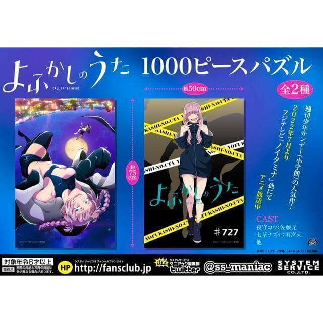 パズル 全2種セット 「よふかしのうた」 ジグソーパズル 1000ピース