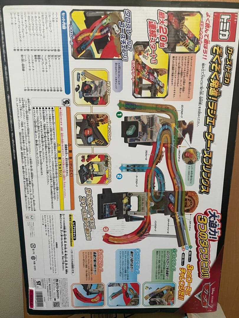 【更に値引きします】ディズニー カーズ トミカぞくぞく発進! ラジエーター・スプ