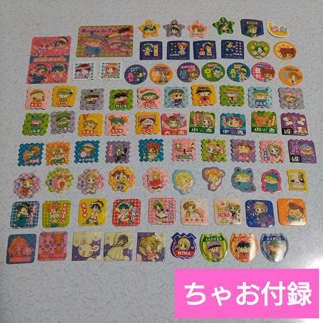 ちゃお 付録 フレークシール 平成レトロ シール - メルカリ