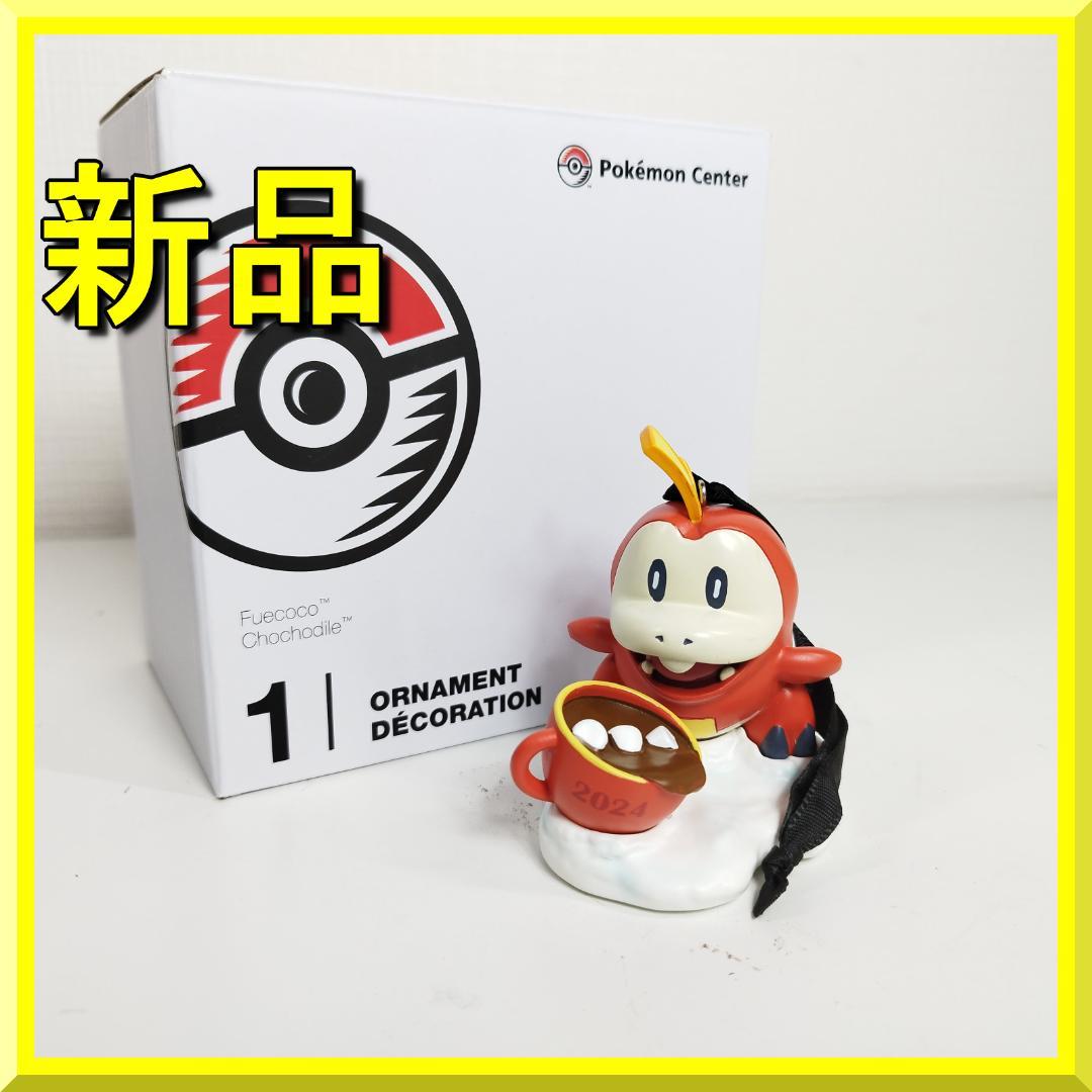 ポケモン ホゲータ クリスマスオーナメント Pokemon 2024年 I221 ポケモン ホゲータ クリスマスオーナメント Pokemon 2024年 I221
