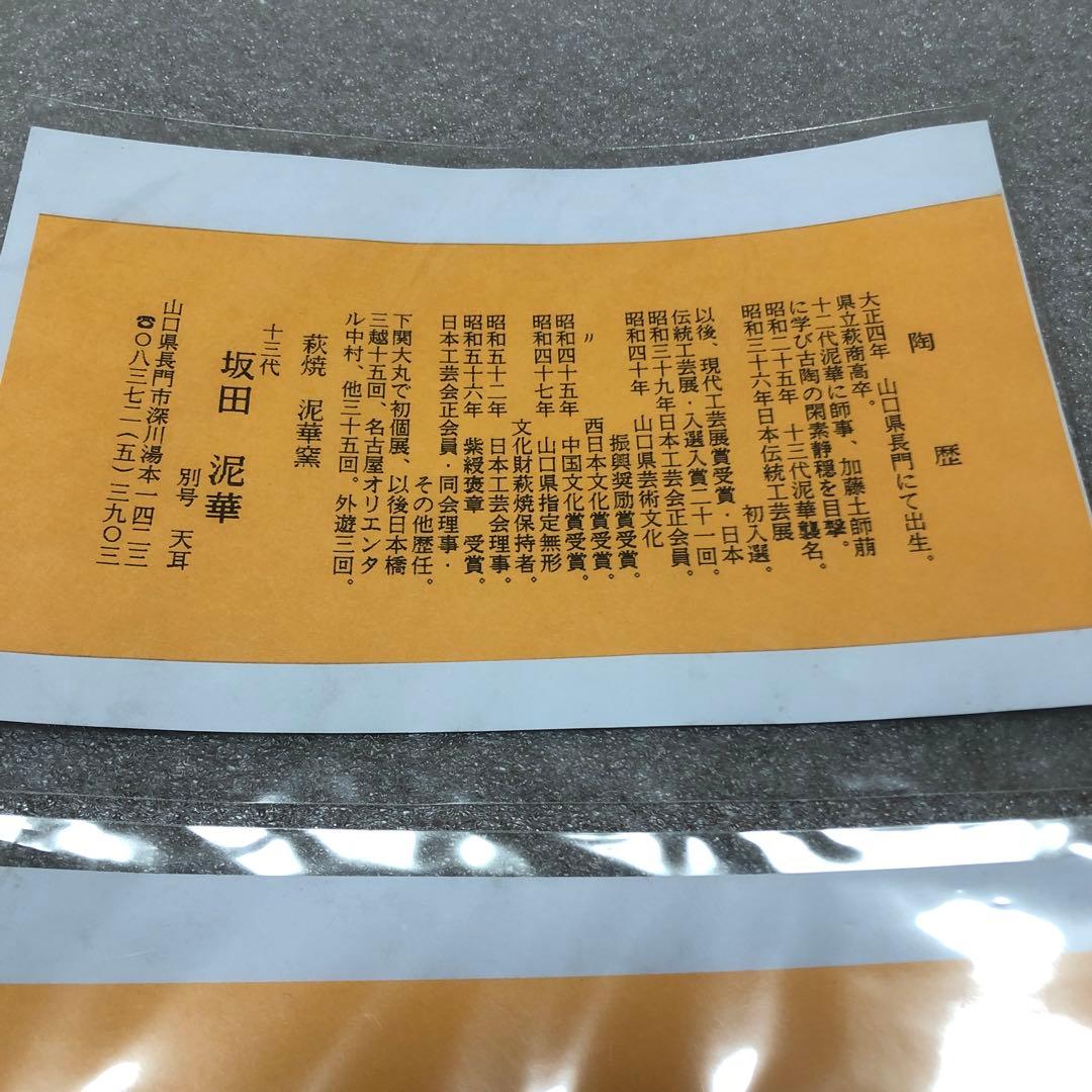 萩焼　十三代坂田泥華　大皿　共箱