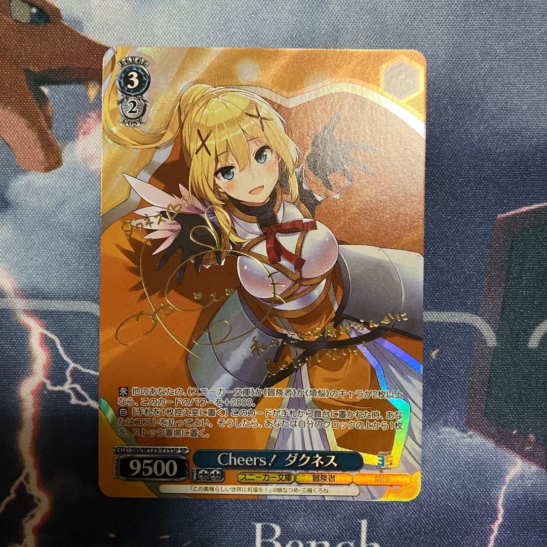 ヴァイスシュヴァルツ 角川スニーカー文庫 Cheers！ダクネス SP