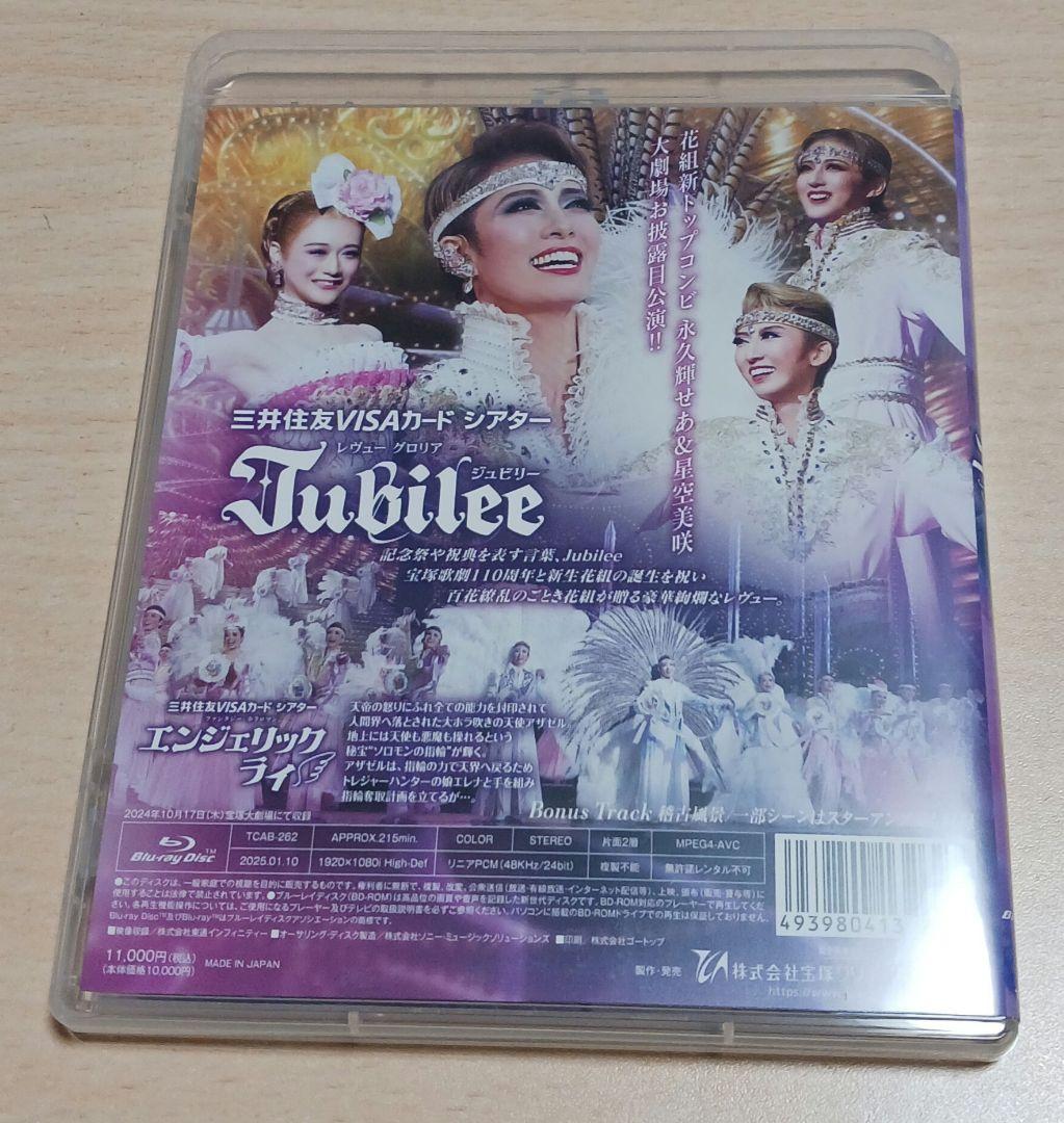 花組 宝塚大劇場公演 エンジェリックライ/Jubilee(ジュビリー) - メルカリ