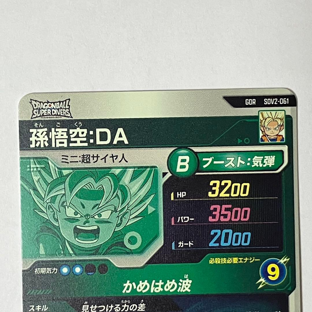 ドラゴンボールスーパーダイバーズ SDV2-061 GDR 孫悟空:DA