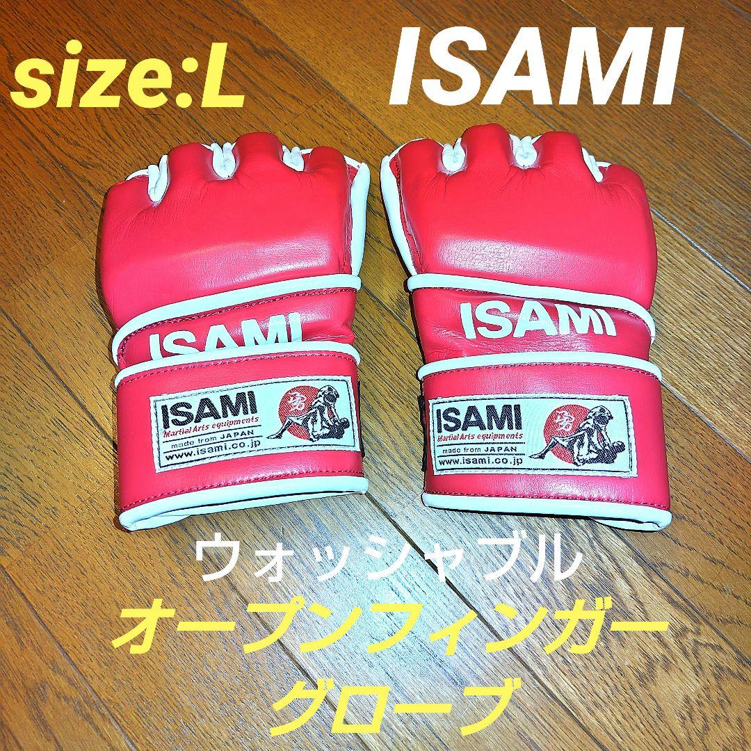 イサミオープンフィンガーグローブLサイズ