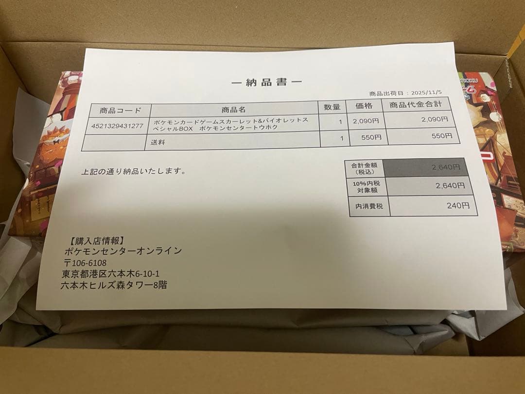 ポケモンカードポケモンセンタートウホクスペシャルBOXシュリンク付