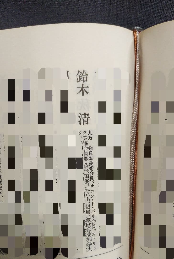 【鈴木 清 水彩画 風景画 抽象画 】