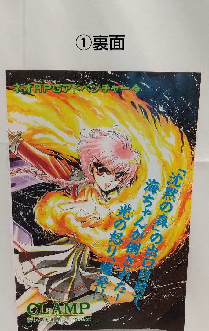 当時品】CLAMPレイアース 月刊なかよし カラー扉絵 切り抜き モコナ