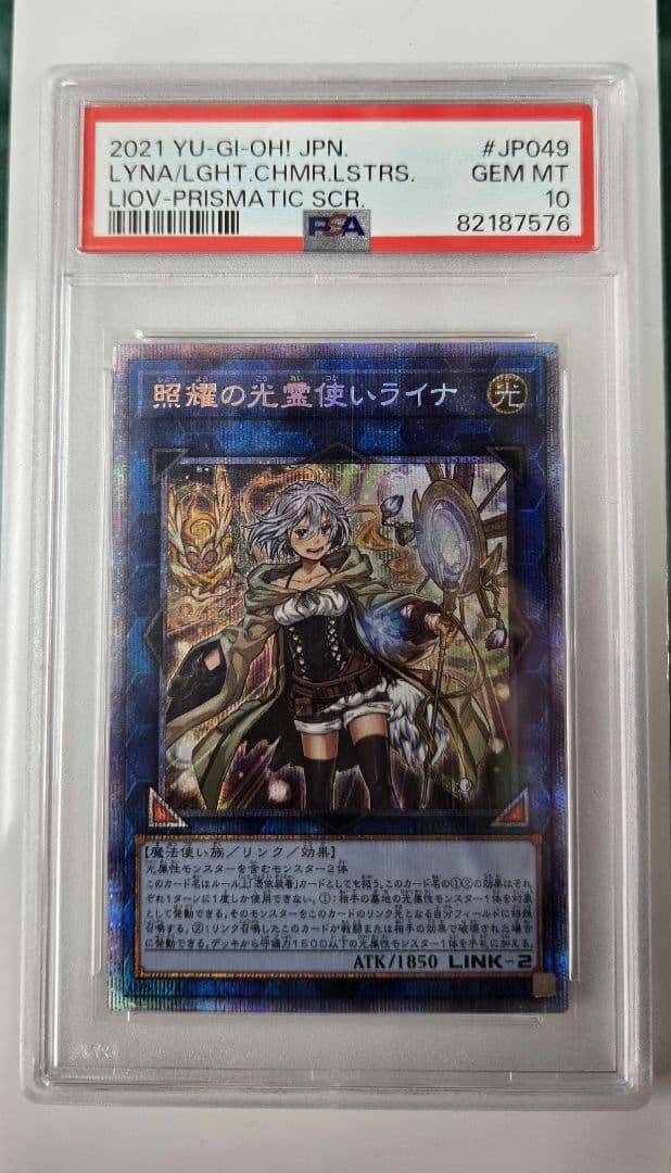 PSA10】照耀の光霊使いライナ プリシク 日本版