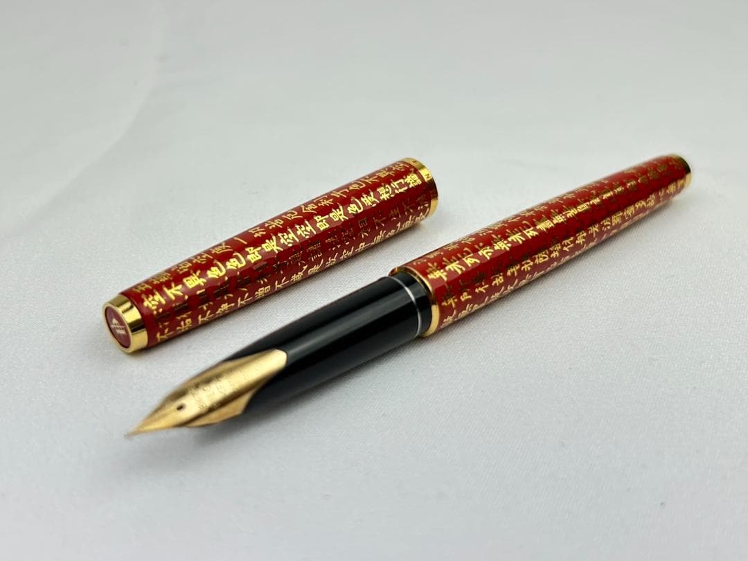 パイロット 万年筆 般若心経 蒔絵風 18K 750 細字 F 赤 CUSTOM