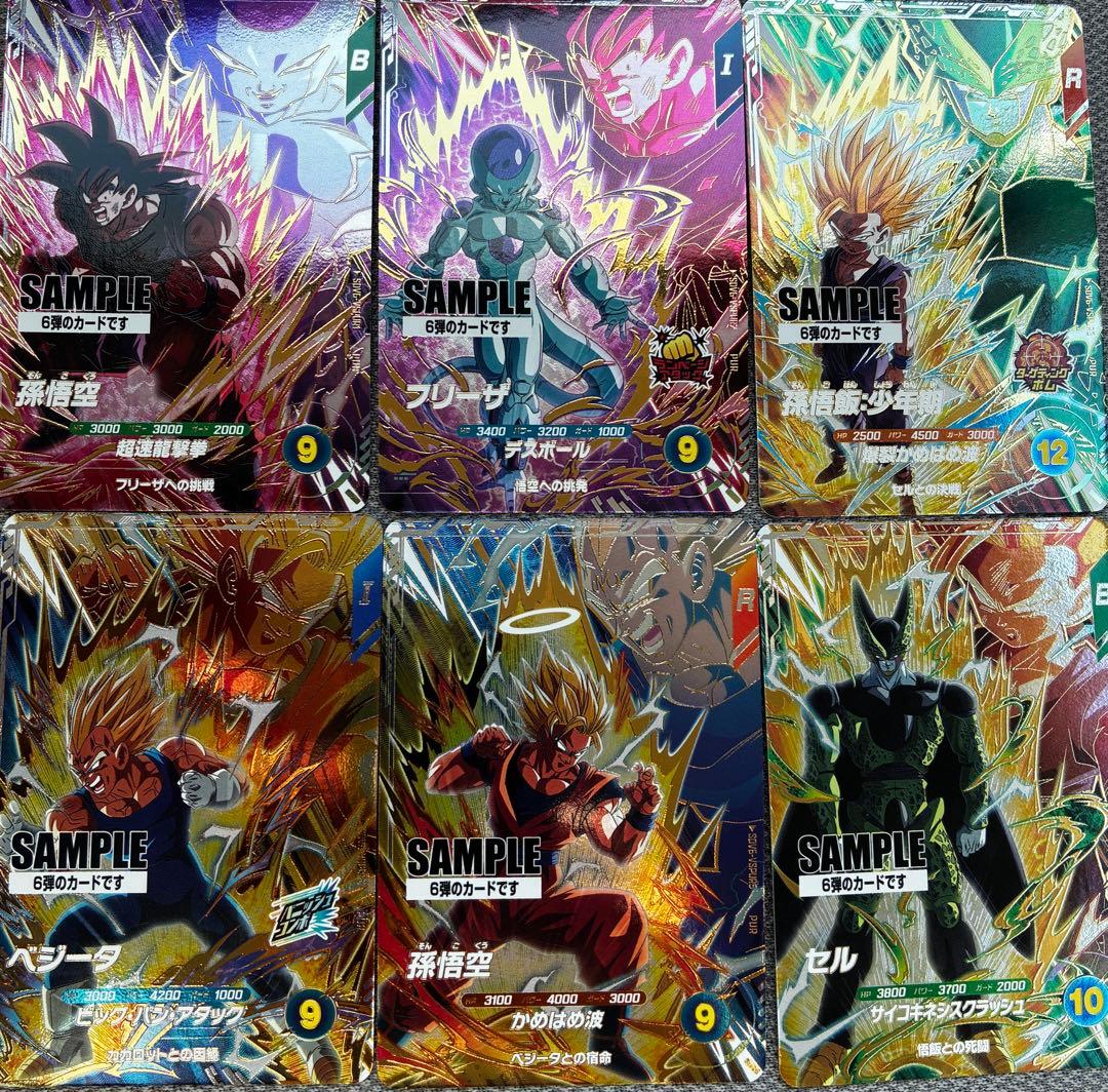 ドラゴンボールスーパーダイバーズ 6弾サンプルカード ドラゴンボール