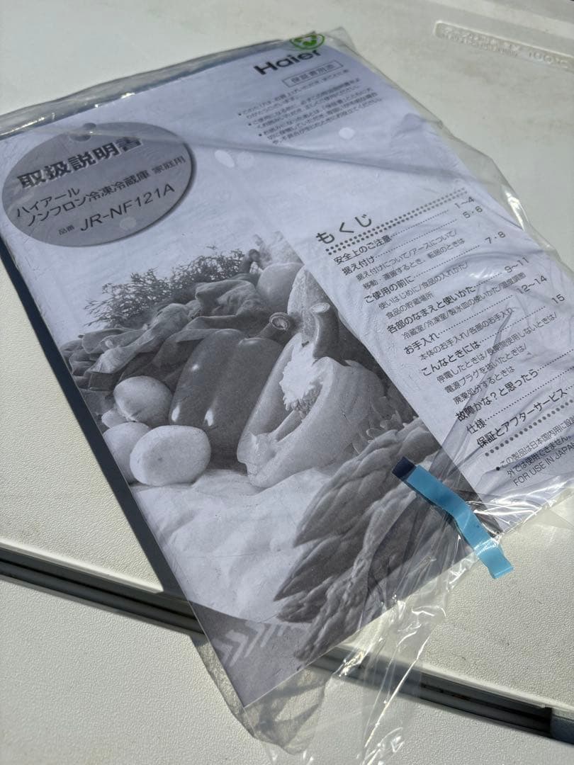 ハイアール ノンフロン冷凍冷蔵庫 JR-NF121A 2022年製