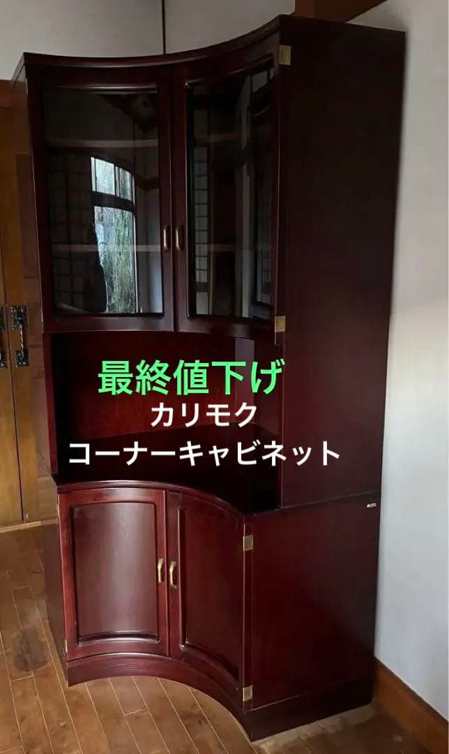 カリモク家具 KARIMOKU ⭐️コロニアル コーナーキャビネット カリモク