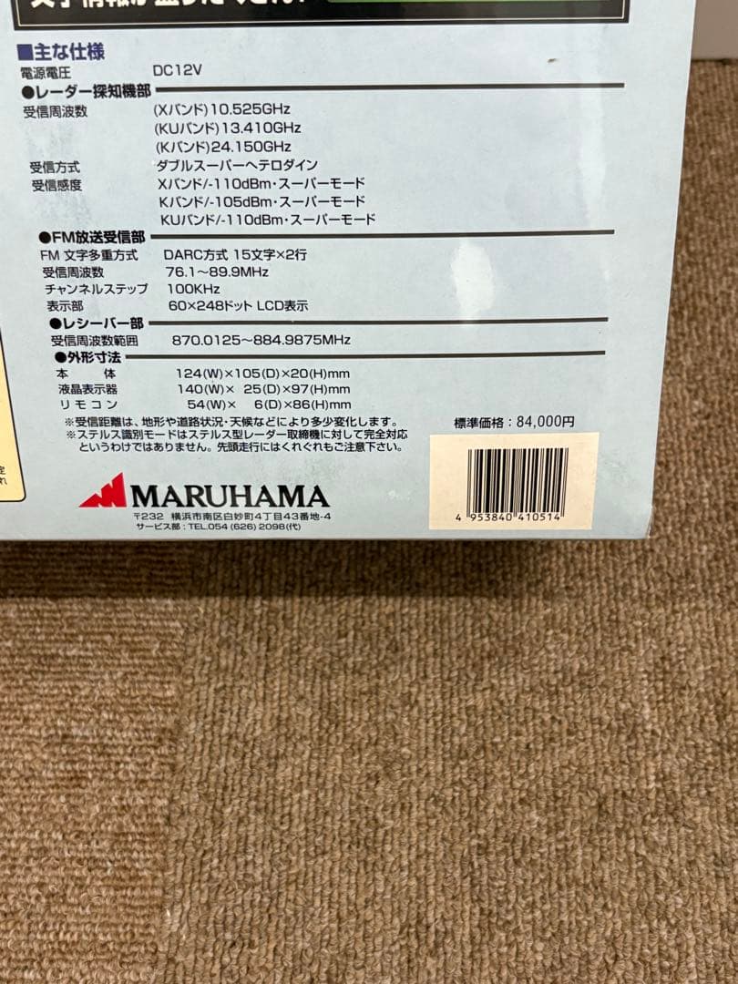 超希少【新品未使用未開封】MARUHAMA マルハマ R-612FM 廃盤品