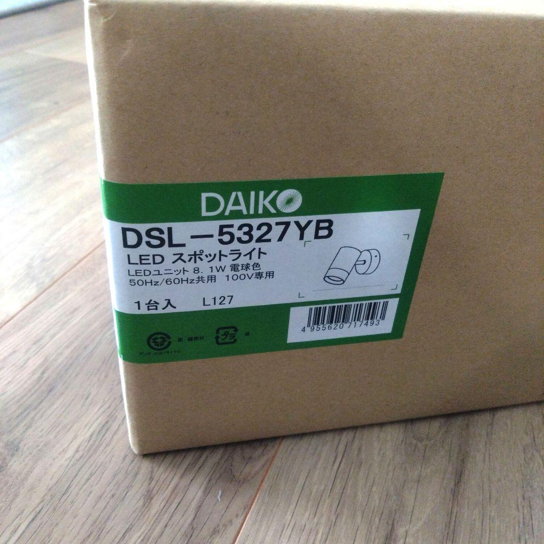 DAIKO DSL-5327YB スポットライト ブラック3個セットの通販