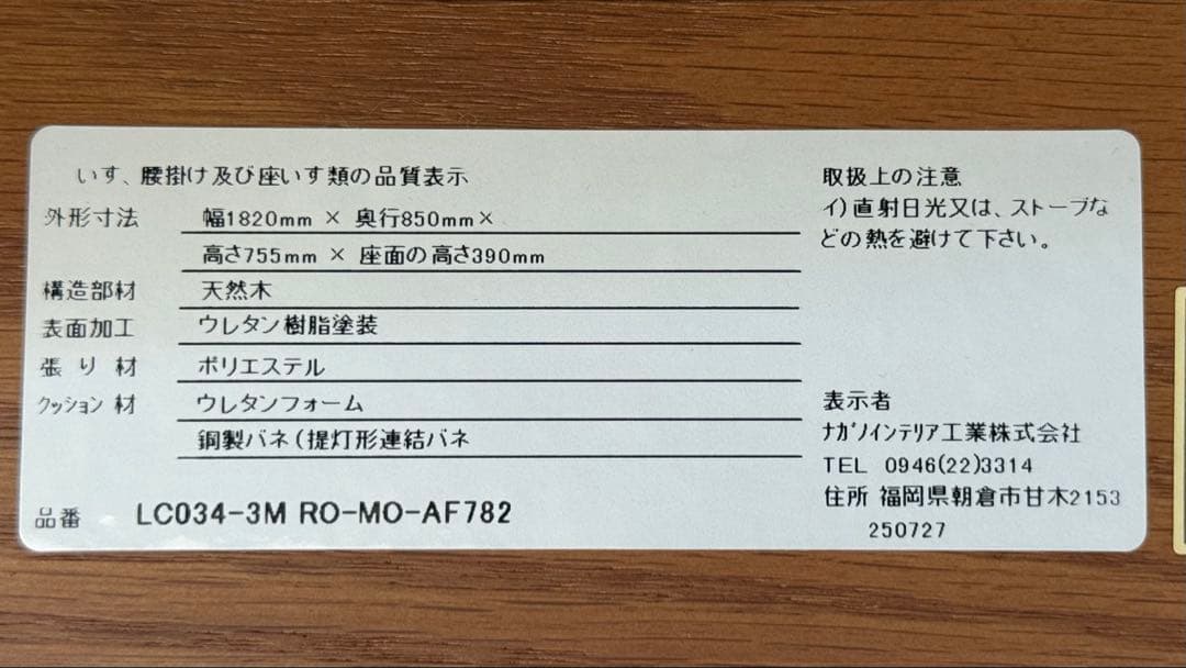 LC034-3Mソファ＋クッション／ナガノインテリア