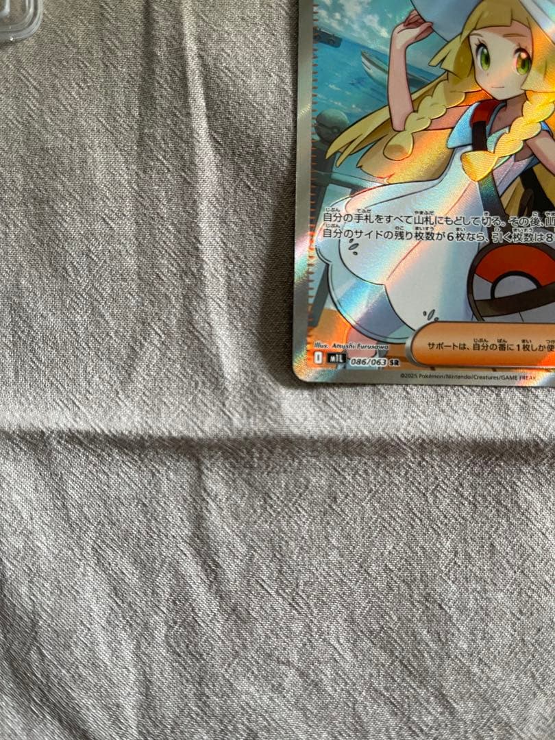 ポケモンカードゲーム リーリエの決心 SR 086/069