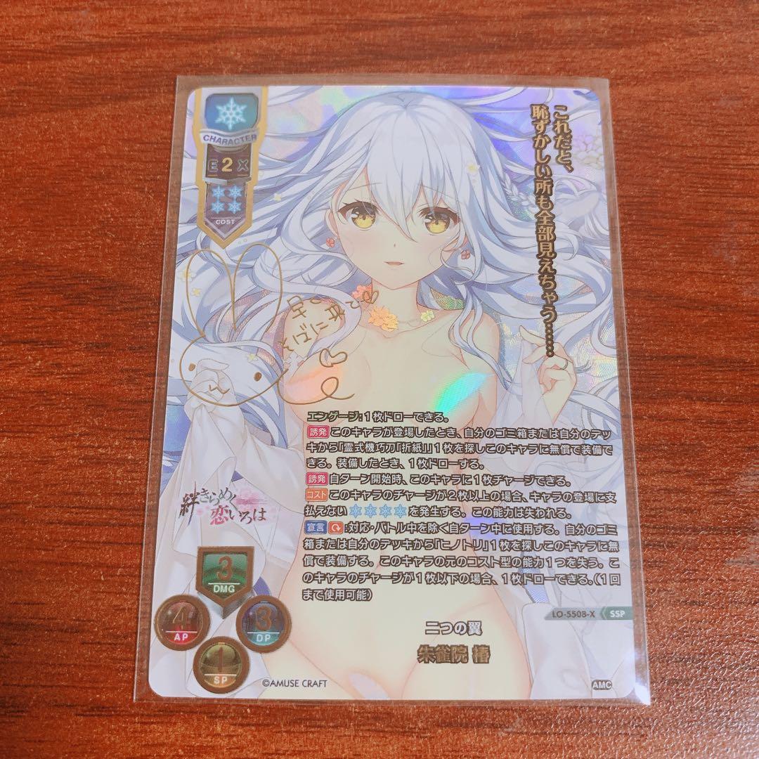 リセ/アミューズクラフト 1.0/SSP/二つの翼 朱雀院 椿