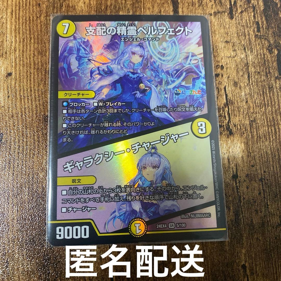デュエルマスターズ 支配の精霊ペルフェクト にじさんじ - メルカリ