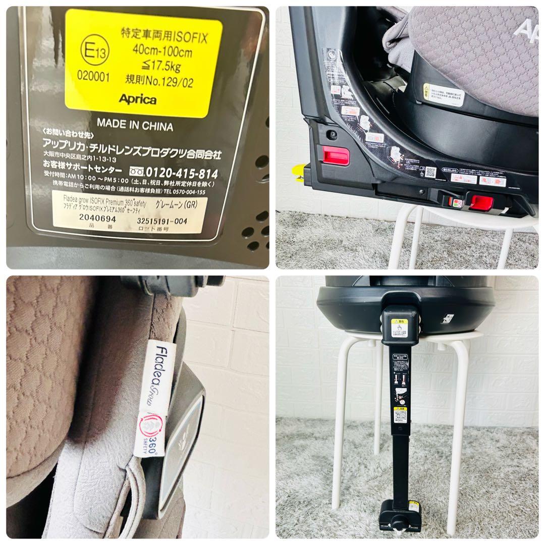 美品 アップリカ チャイルドシート フラディアグロウ ISOFIX プレミアム