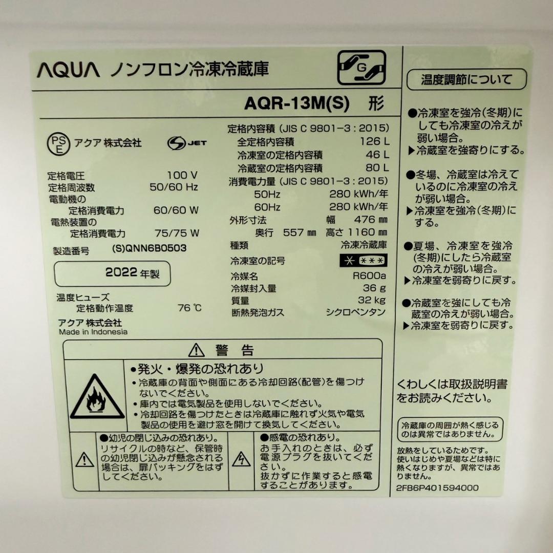 AQUA 冷蔵庫 小型 一人暮らし 126L 2022年製 3ヵ月保証付