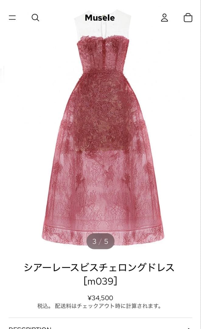 【美品】musele シアーレースビスチェロングドレス