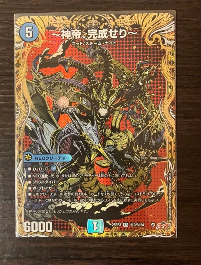 神帝、完成せり ルナティックフォー シークレット - メルカリ