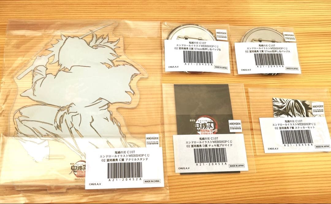 鬼滅の刃　c107 冨岡義勇　C賞、D賞、E賞、F賞