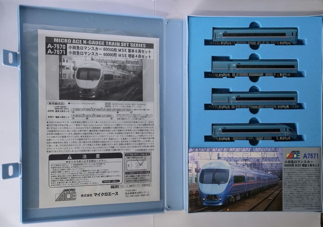 鉄道模型 小田急60000形 MSE 増結4両セット