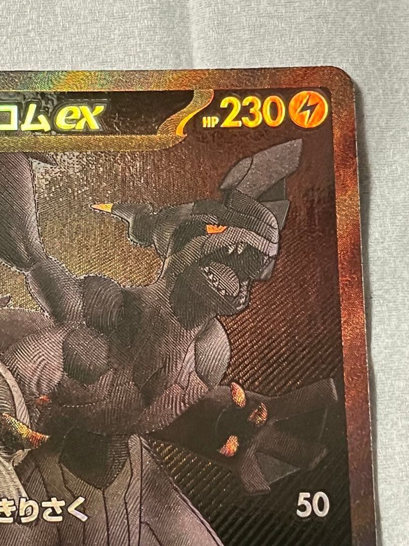ゼクロムex BWR sv11B 174/086 ブラックボルト　ポケモンカード