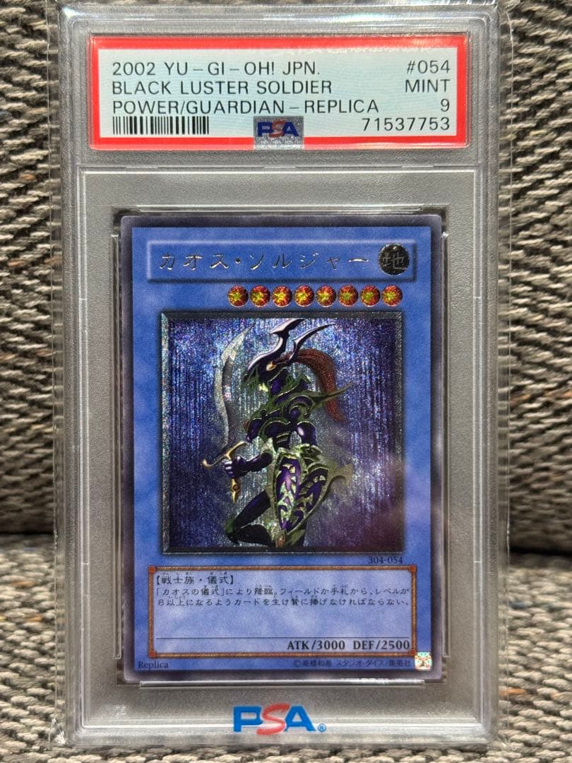 カオスソルジャー　レリーフ　PM9 遊戯王カオスソルジャーレリーフ